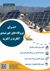 نیروگاه-خورشیدی-3-212x300